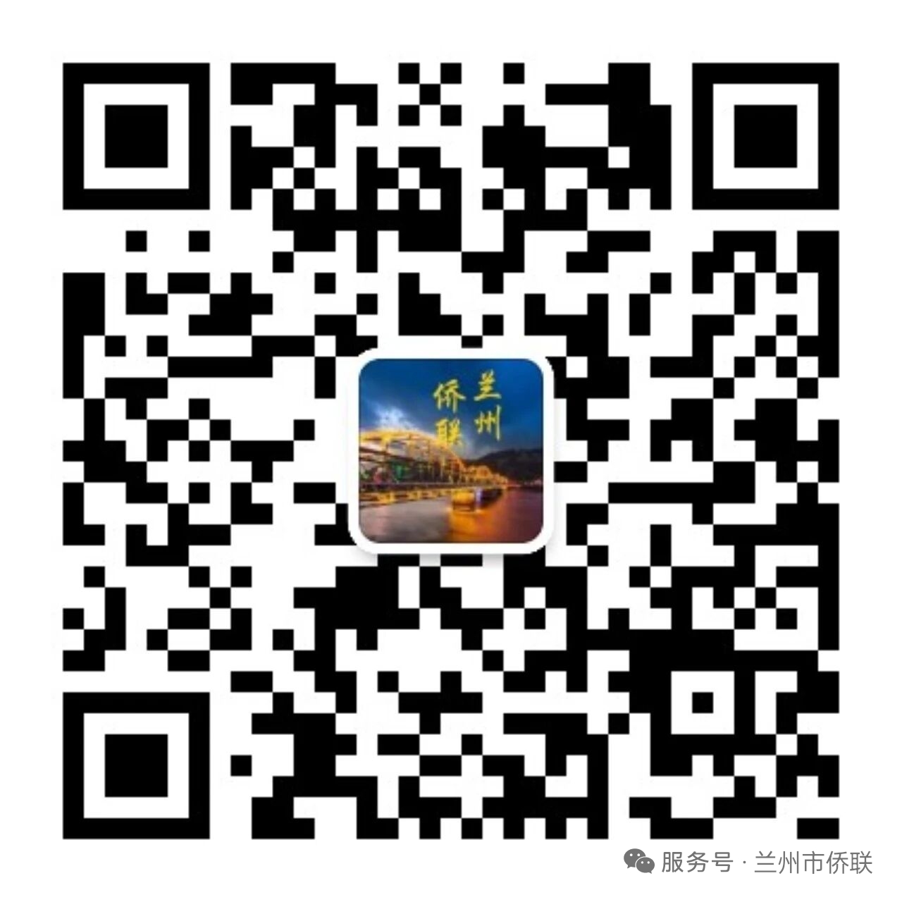 兰州市侨联