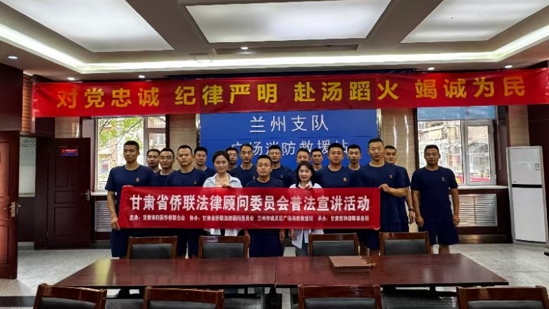 省侨联法顾委开展普法宣讲