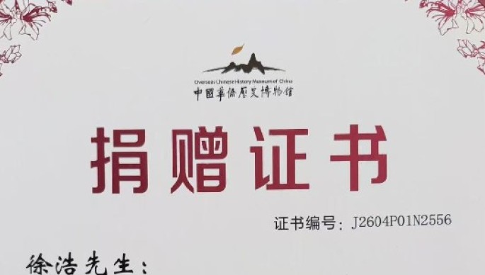 南侨机工遗属捐赠珍贵实物抗战记忆永驻侨博