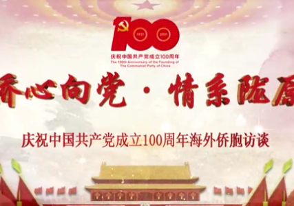 海外侨胞情系陇原&ldquo;侨&rdquo;接世界 感恩强大祖国作&ldquo;后盾&rdquo;