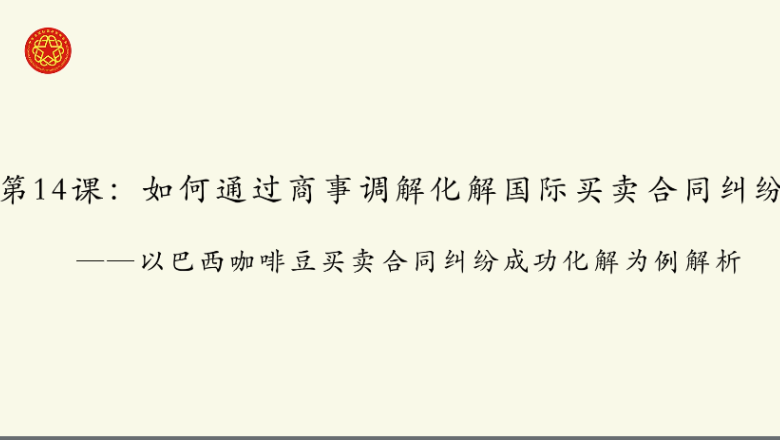 中国侨联服务共建&ldquo;一带一路&rdquo;典型案例解析云课堂第１４课开讲
