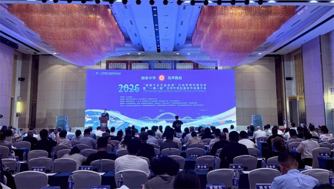 &ldquo;创业中华&middot;筑梦陇原&rdquo;2026&ldquo;侨助千企万品出海&rdquo;甘肃对接活动暨&ldquo;一带一路&rdquo;兰州牛肉拉面合作发展大会在兰州举行