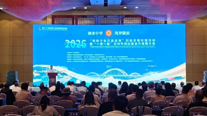 分享&ldquo;出海攻略&rdquo;对接海外&ldquo;娘家人&rdquo;这场会要让更多陇企陇货出海