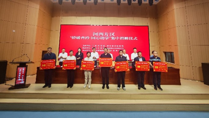 河西片区&ldquo;侨暖青衿&middot;同心助学&rdquo;集中捐赠仪式在敦煌举办